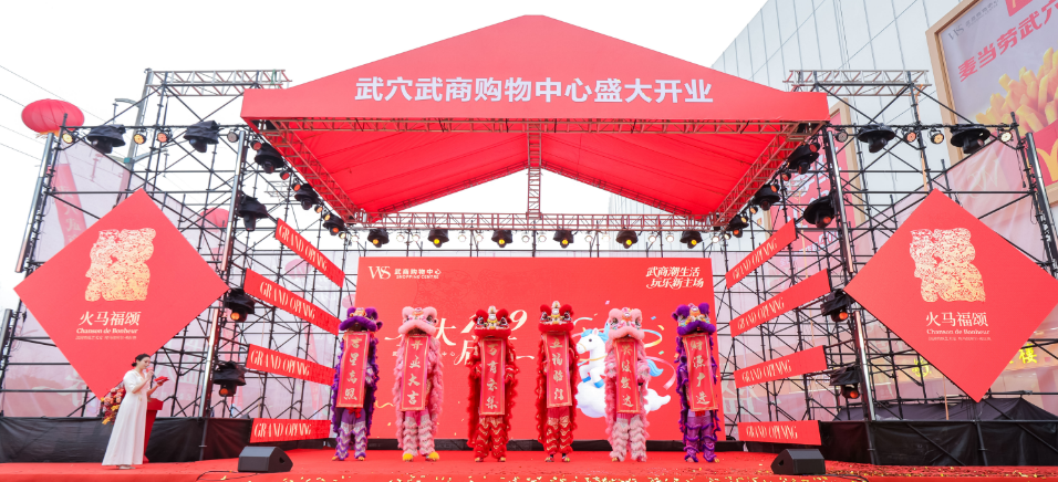 CA88手机登录集团鄂东再开轻资产商业体 武穴CA88手机登录购物中心携58家首店启幕