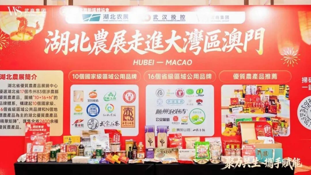 湖北农展，，，，，，，，首秀澳门！